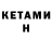 КЕТАМИН ketamine aijan mirbekova